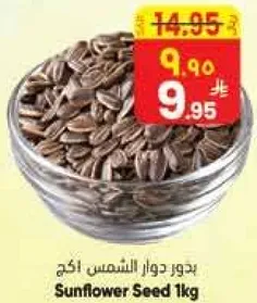 بذور دوار الشمس 1 كجم