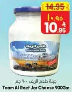 جبنه طعم الريف - 900 جرام