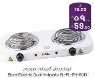 الارا موقد كهربايي مزدوج