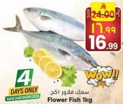 سمك فلور 1 كجم