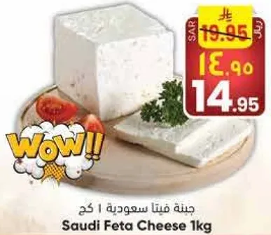 جبنه فيتا سعوديه 1 كغ