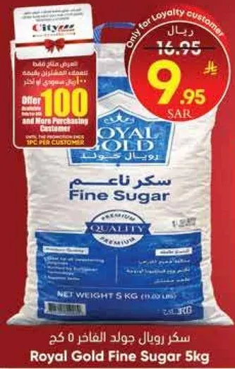 سكر رويال جولد الفاخر 5 كجم