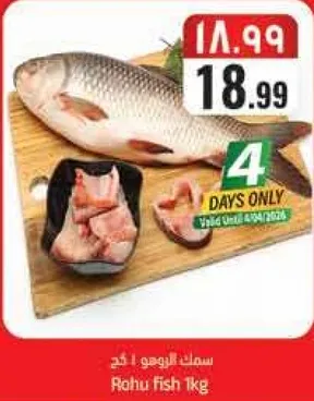 سمك اللوميو 1 كغ