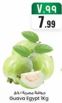 جوافه مصريه 1 كغ