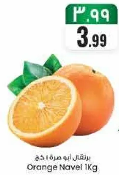 برتقال ابو صره 1كغ
