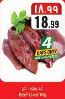 كبد بهري 1 كغ