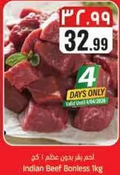 لحم بقر بدون عظم 1 كغ