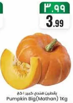 يقطين هندي كبير 1 كغ