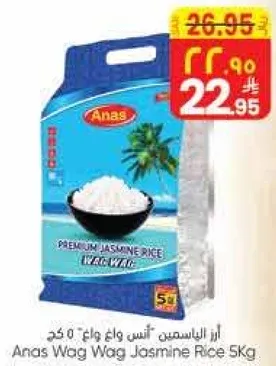 ارز الياسمين انس واغ واغ 5 كجم