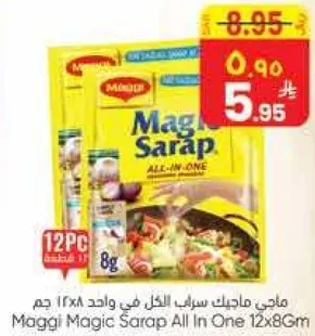 ماجي ماجيك ساراب في واحد 12×8 جرام