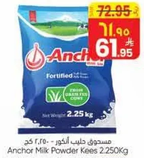 مسحوق حليب انكور 2.250 كغ