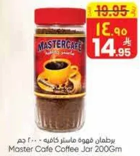 برطمان فهوه ماستر كافيه - 200 جرام