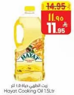 زيت الطهي حياه 1.0 لتر