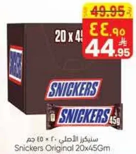 سنيكرز الاصلي 20 × 45 جرام