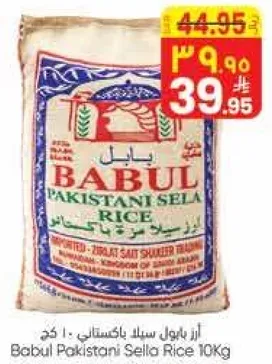 ارز بابل سيلد باكستاني 10 كغ