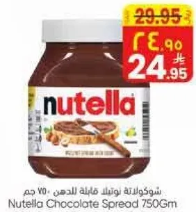 شوكلاته نوتيلا قابله للدهن 750 جرام