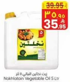 زيت نخلتين النباتي 5 لتر