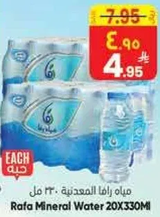 مياه رافا المعدنيه 20X330مل