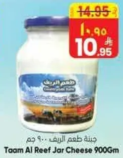 جبنه طعم الريف 900 جرام