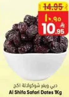 تمر الشيفه سفاري 1 كجم