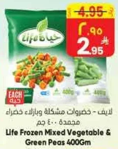 لايف - خضروات مشكله وبازلاء خضراء مجمده - 400 جرام
