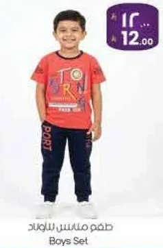 طقم ملابس للاولاد