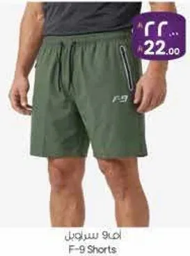 اميو سراويل