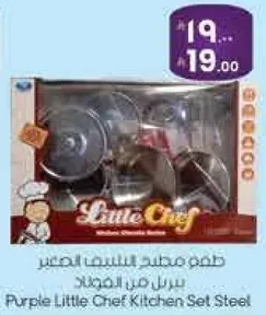 طقم مطبخ لليسيم الصغير من الفولاذ