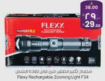 مصباح تكبير/تصغير من فليكسي لاضاءه فوريه