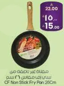 مقلاه غير لاصقه من سي اف 26 سم