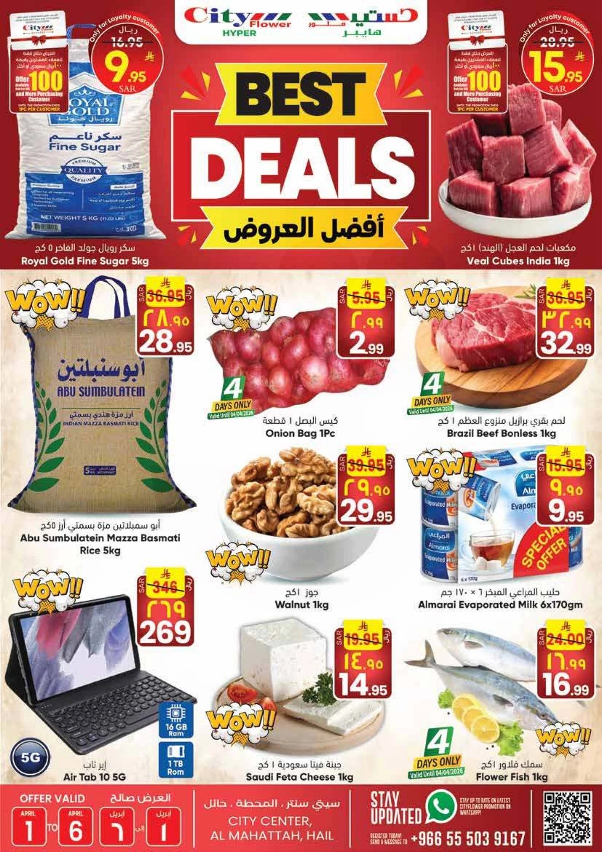 افضل العروض