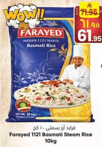 فرايد ارز بسمتي 10 كغ