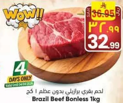 لحم بقري برازيلي بدون عظم 1 كغ