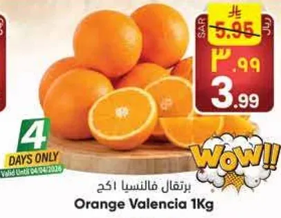 برتقال فالنسيا 1كغ