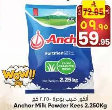 انكور حليب بودره 2.250 كجم