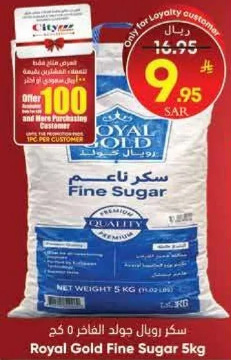 سكر رويال جولد الفاخر 5 كغ