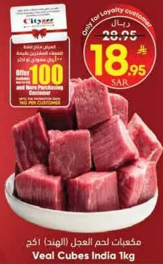 مكعبات لحم العجل (الهند) 1كجم.