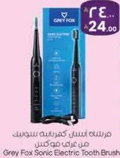 فرشاه اسنان كهرباييه سونيك من جراي فوكس