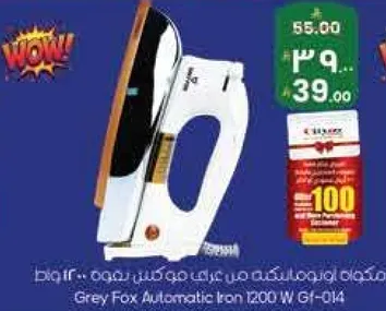 مكواه جري فوكس اوتوماتيك 1200 واط G1-014