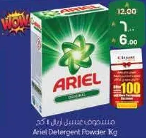 مسحوق غسيل ارييل 1 كجم