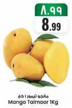 مانجو تيمور 1 كغ