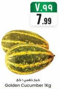 خيار ذهبي 1 كغ