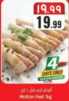 قدم لحم غنم 1 كجم