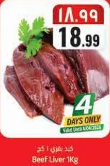 كبد نغري 1 كغ