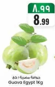 جوافه مصريه 1 كغ