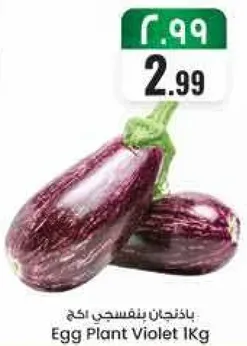 باذنجان بنفسجي 1 كغ