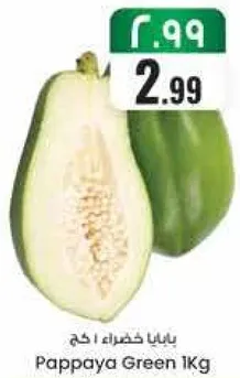 بابايا خضراء 1 كجم