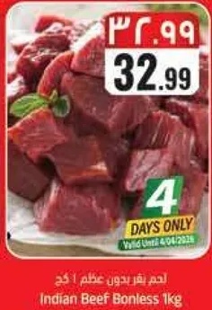 لحم بقر بدون عظم 1 كغ