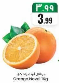 برتقال ابو صره 1 كغ