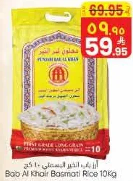 ارز باب الخير البسمتي 10 كجم